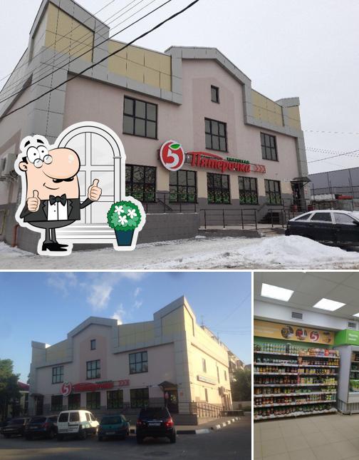 Пятёрочка