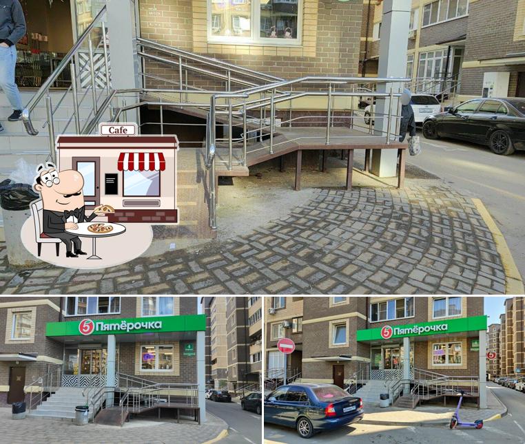 Пятёрочка