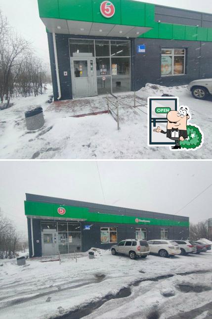 Пятёрочка