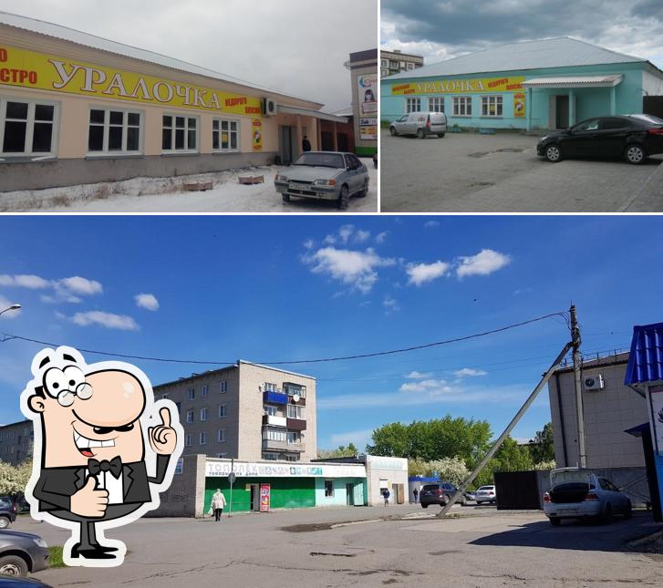 Уралочка