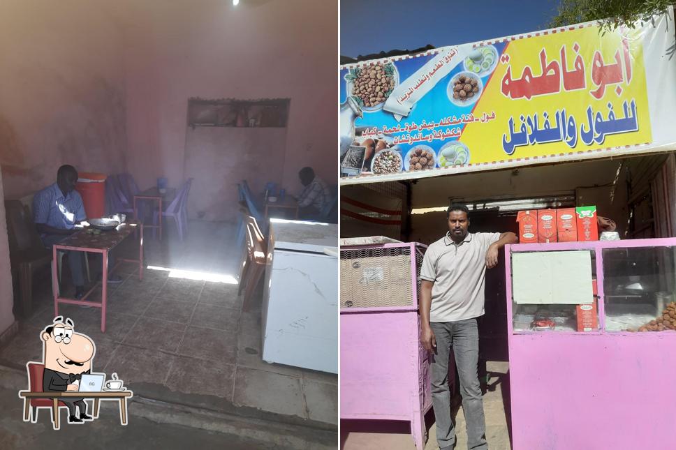 مطعم ابو فاطمة