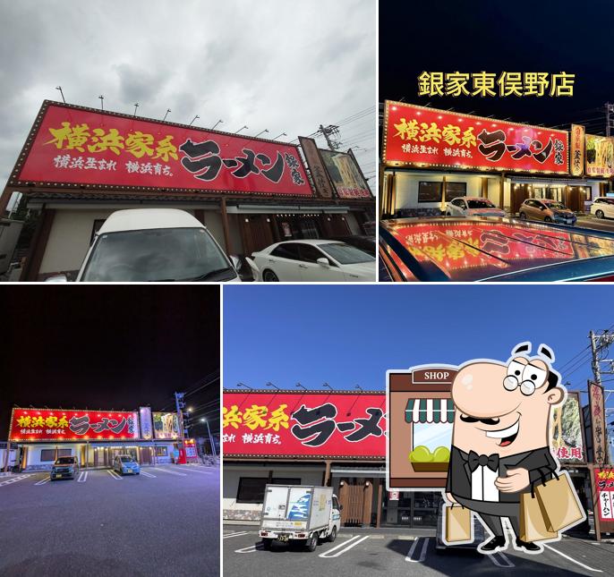 横浜家系ラーメン銀家東俣野店
