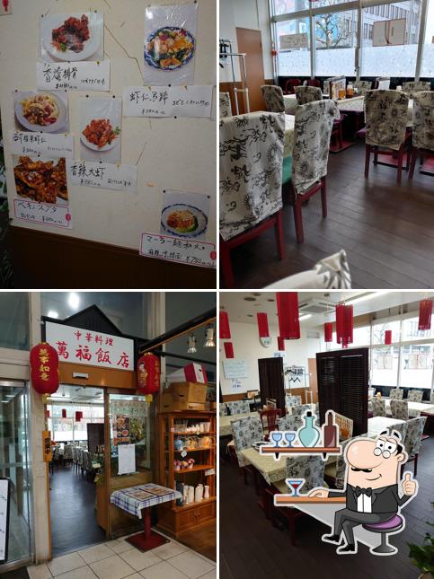 萬福飯店