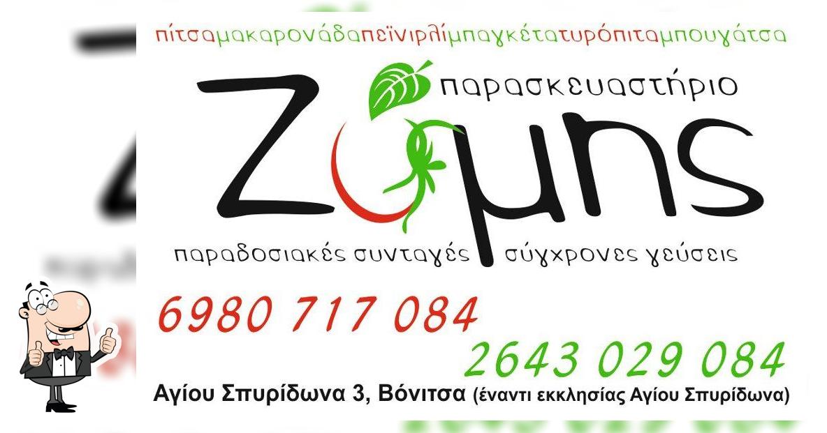 Ζύμης παρασκευαστήριο