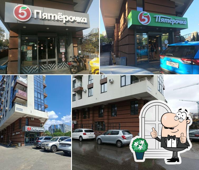 Пятёрочка