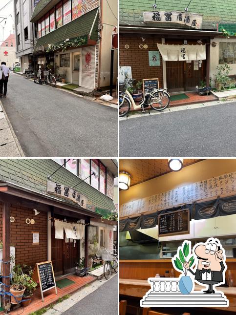 福冨