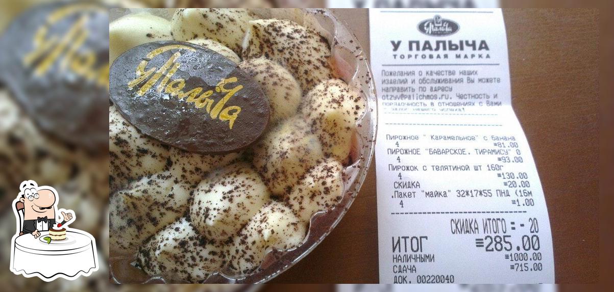 У Палыча