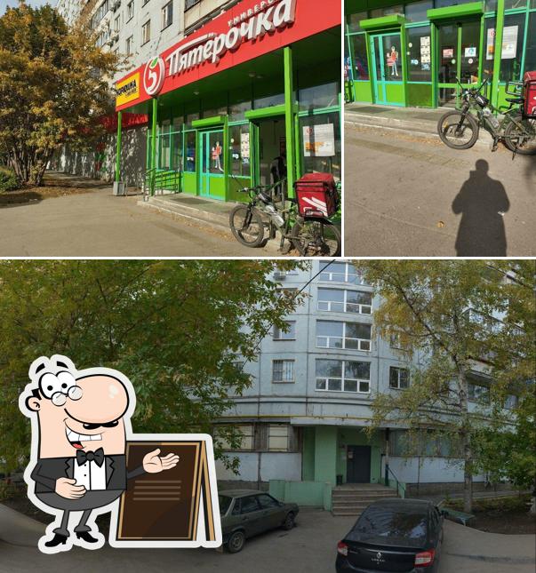Пятёрочка