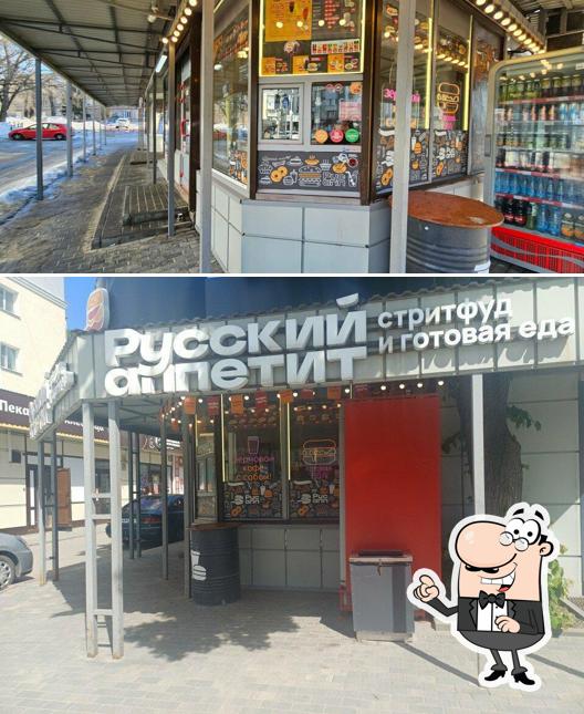 Русский Аппетит