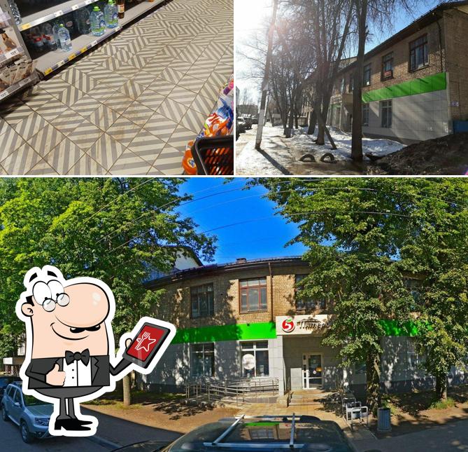 Пятёрочка
