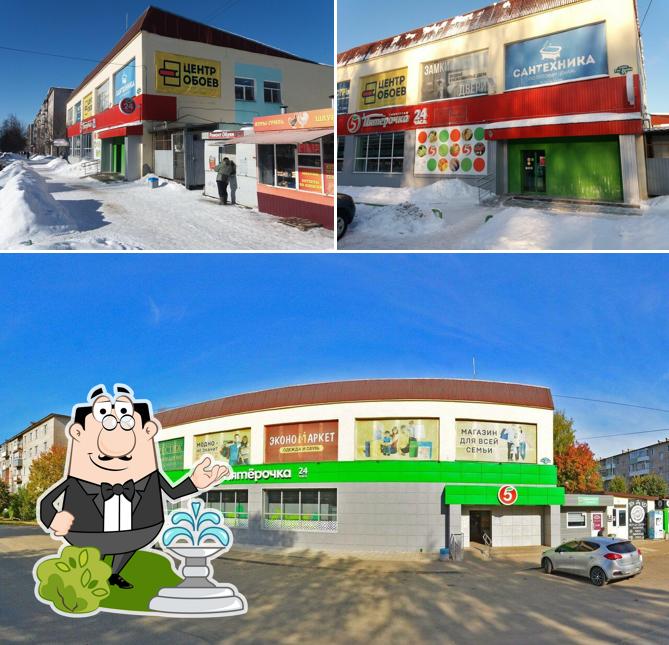Пятёрочка