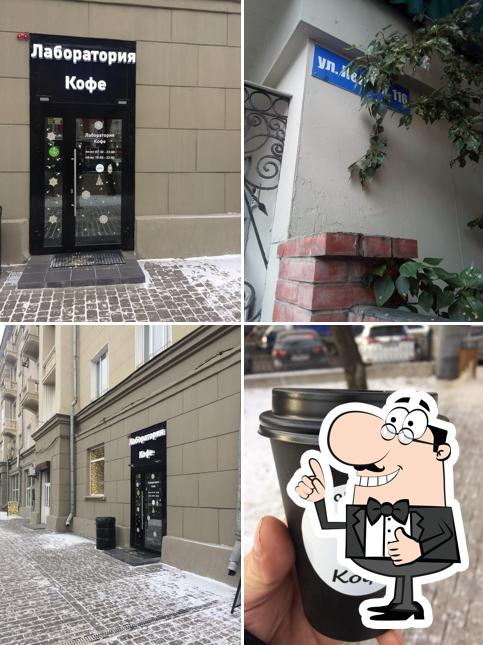 Лаборатория кофе