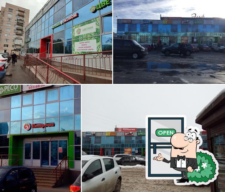 Пятёрочка
