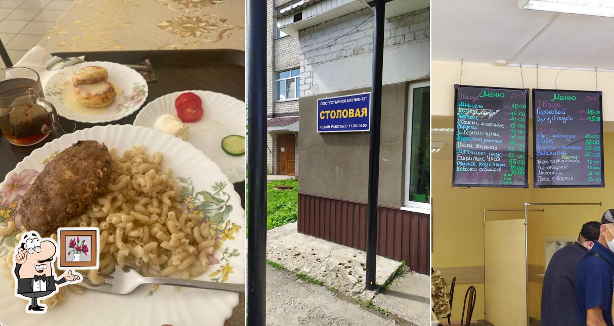 Столовая