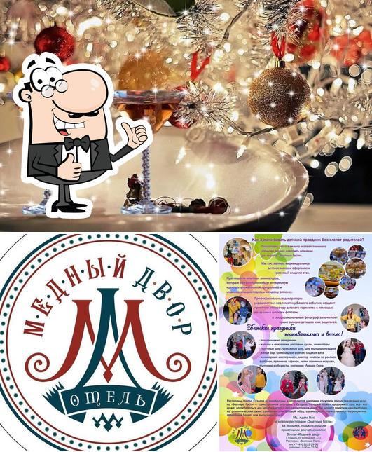 Знатные Гости
