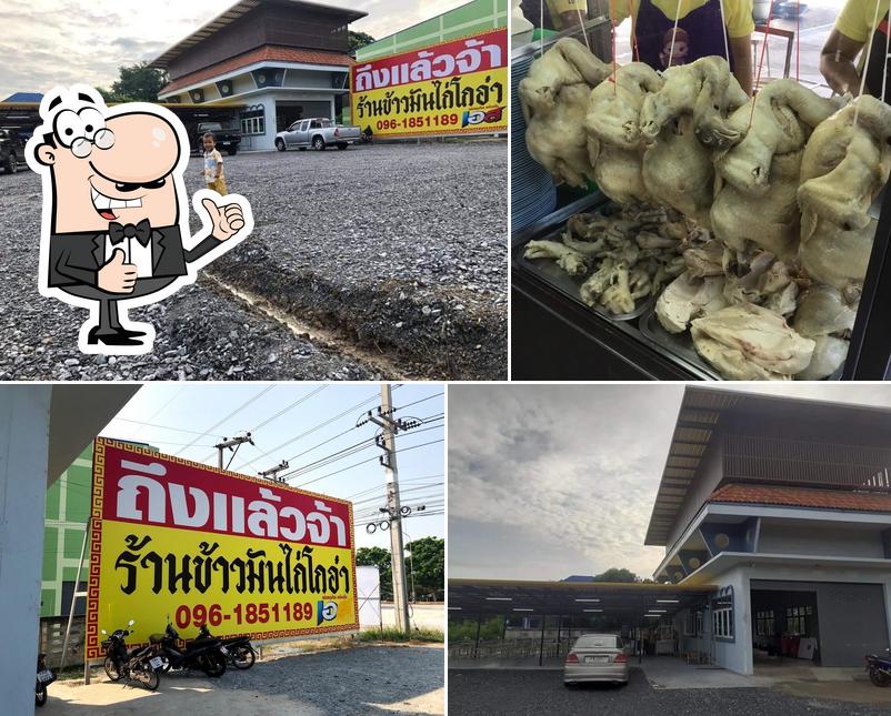 ร้านข้าวมันไก่โกอ๋า. สาขา2
