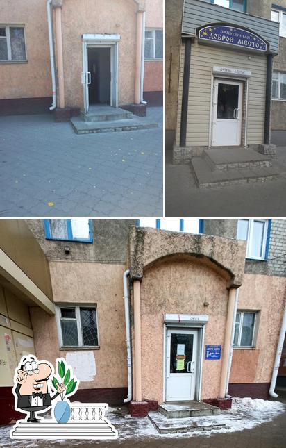 Доброе место