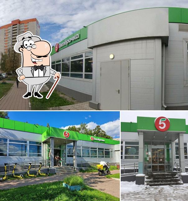Пятёрочка