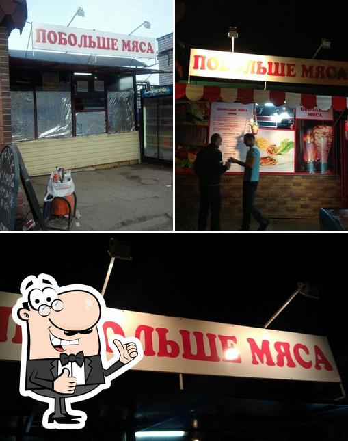 Побольше Мяса