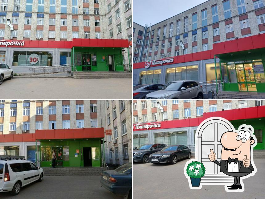 Пятёрочка
