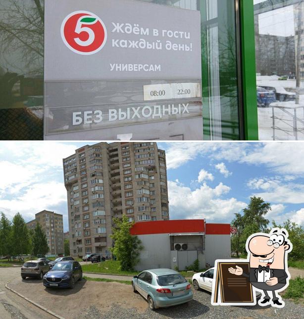 Пятёрочка