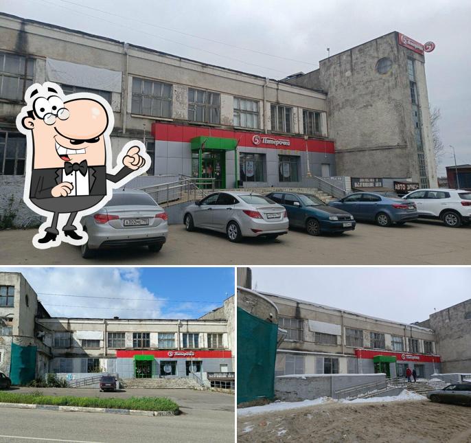 Пятёрочка