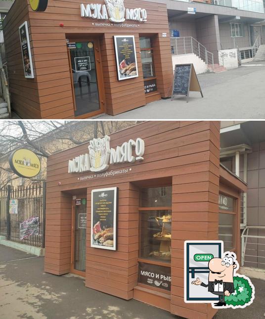Мука и мясо