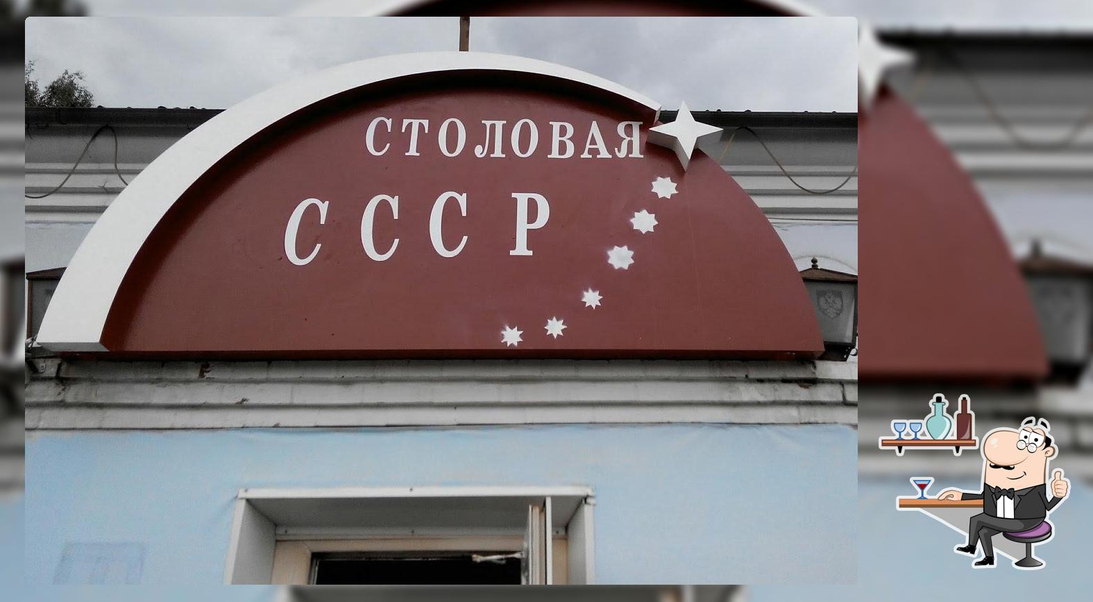 СССР