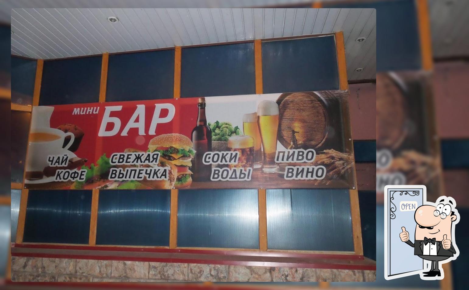 МиниБар