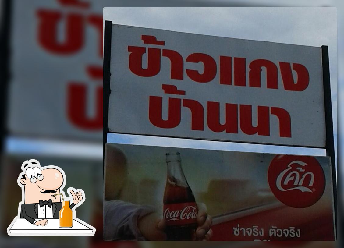 สุนันท์ร้านข้าวแกงบ้านนา Amphoe Phunphin