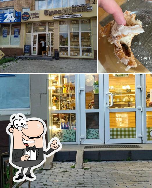 БулоШная