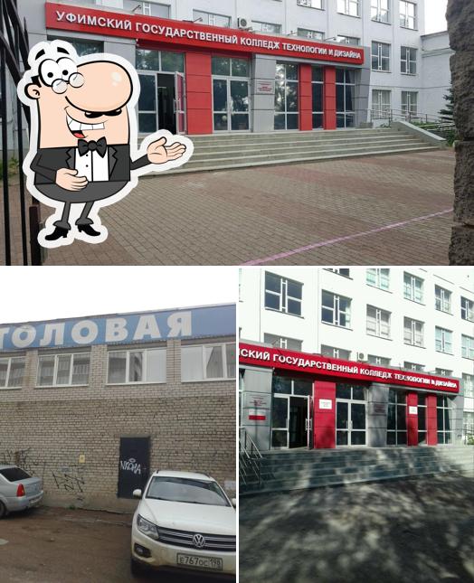 Столовая