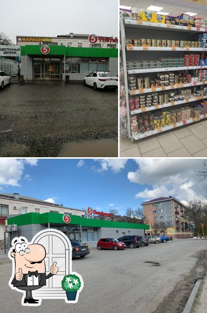 Пятёрочка