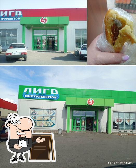 Пятёрочка