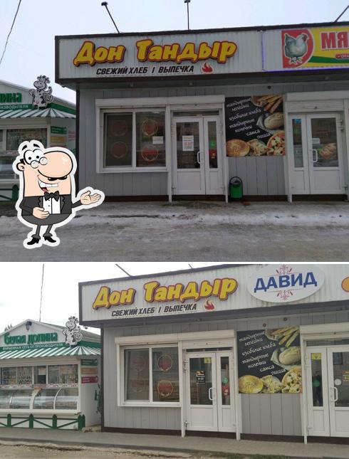 Дон Тандыр