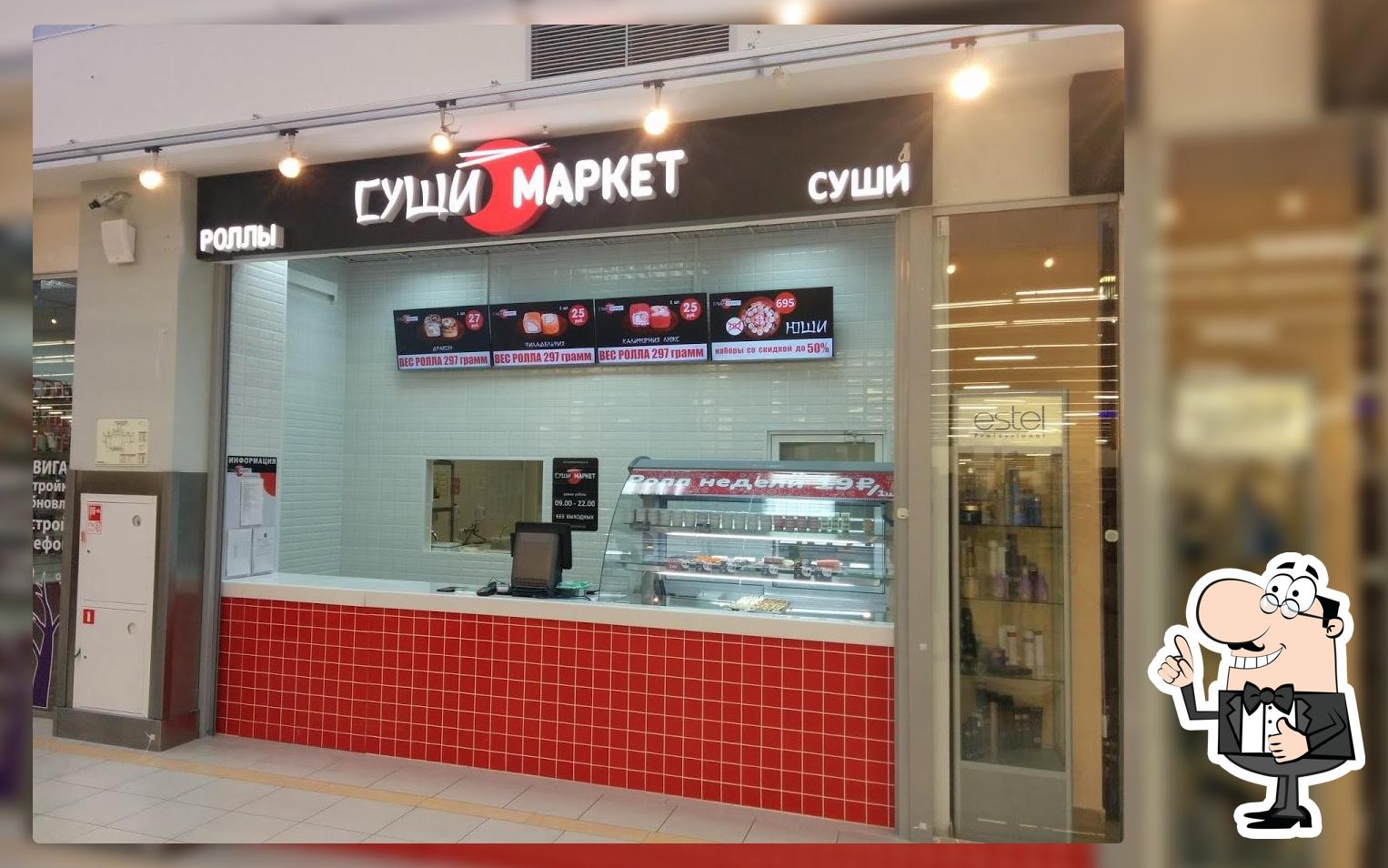 Суши-маркет,