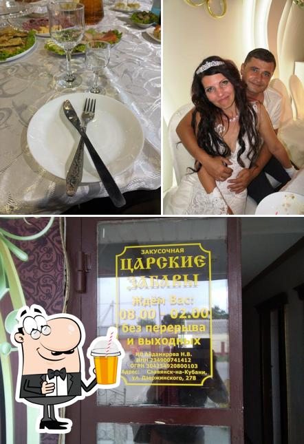 Царские забавы