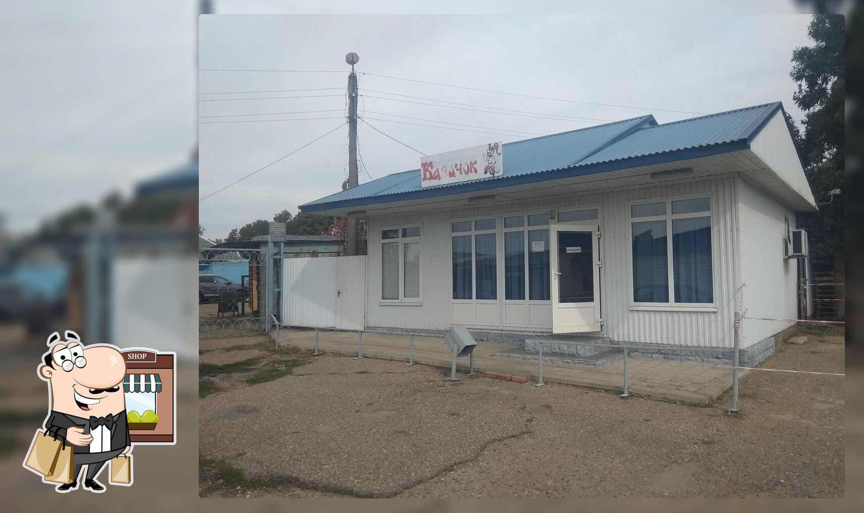 Казачок