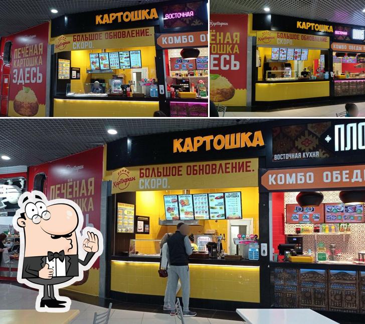 Румян картофан