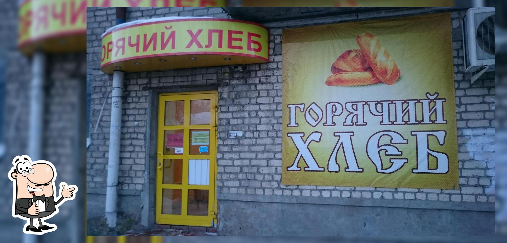 Горячий Хлеб