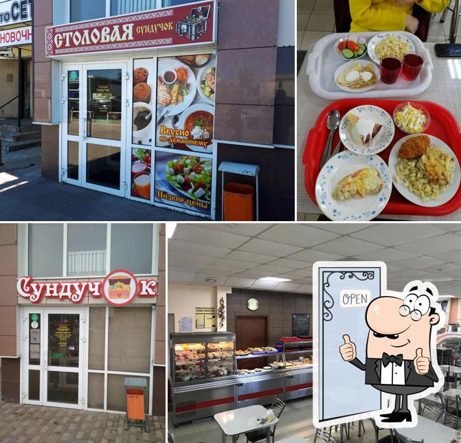Сундучок