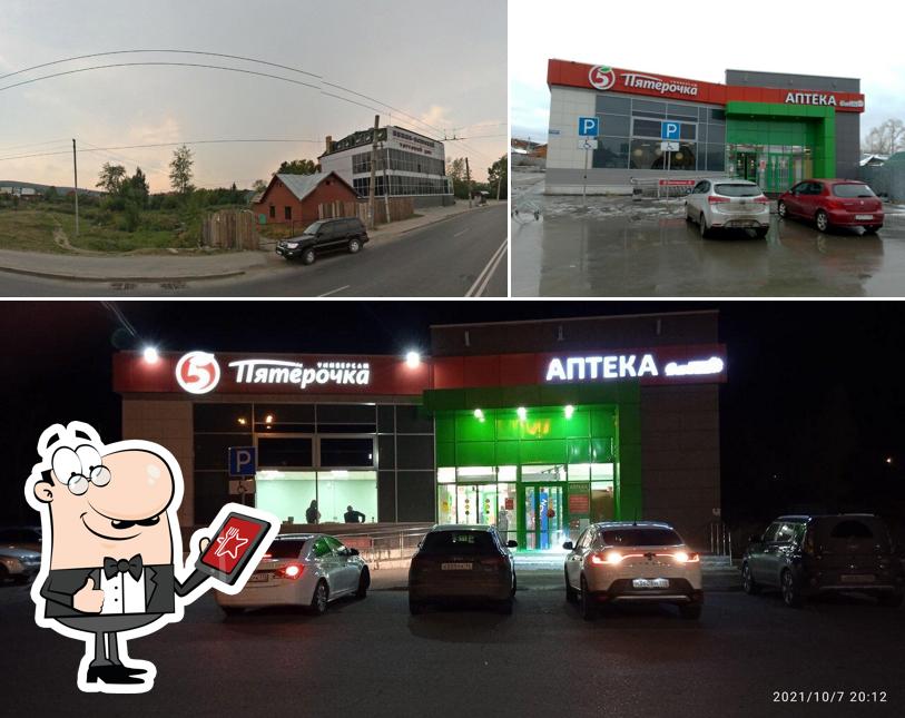 Пятёрочка