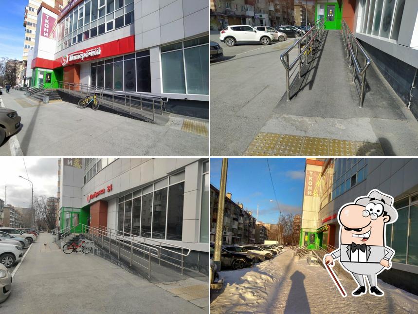 Пятёрочка