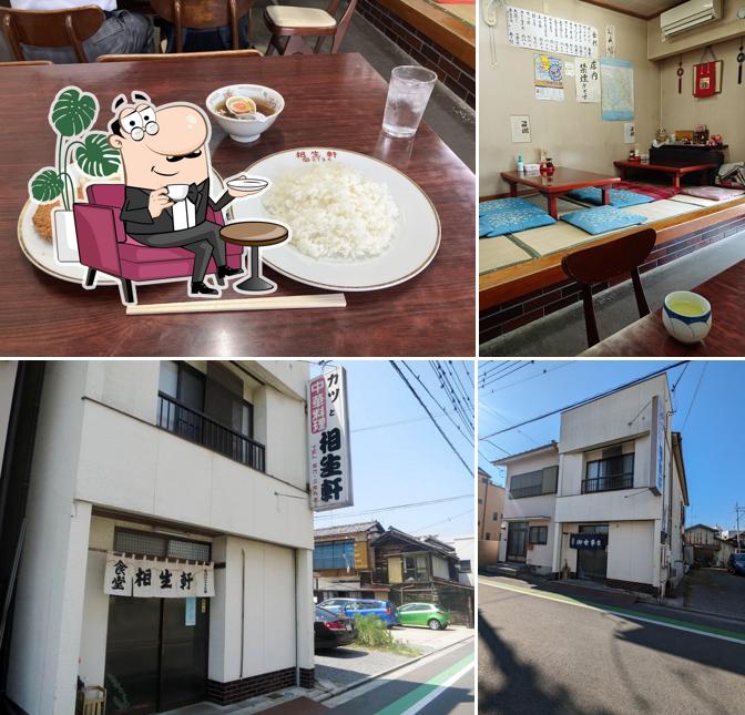 相生軒