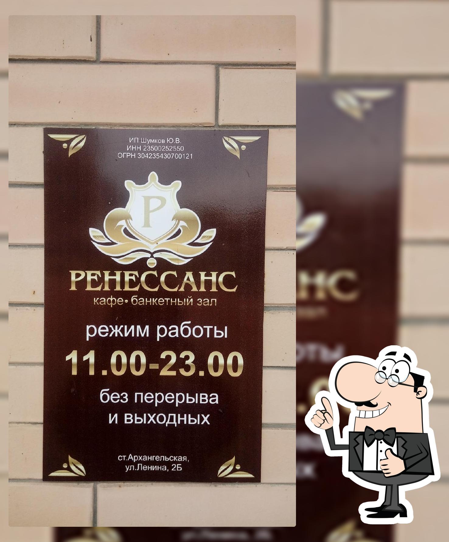 Ренессанс