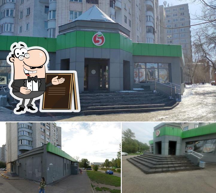 Пятёрочка