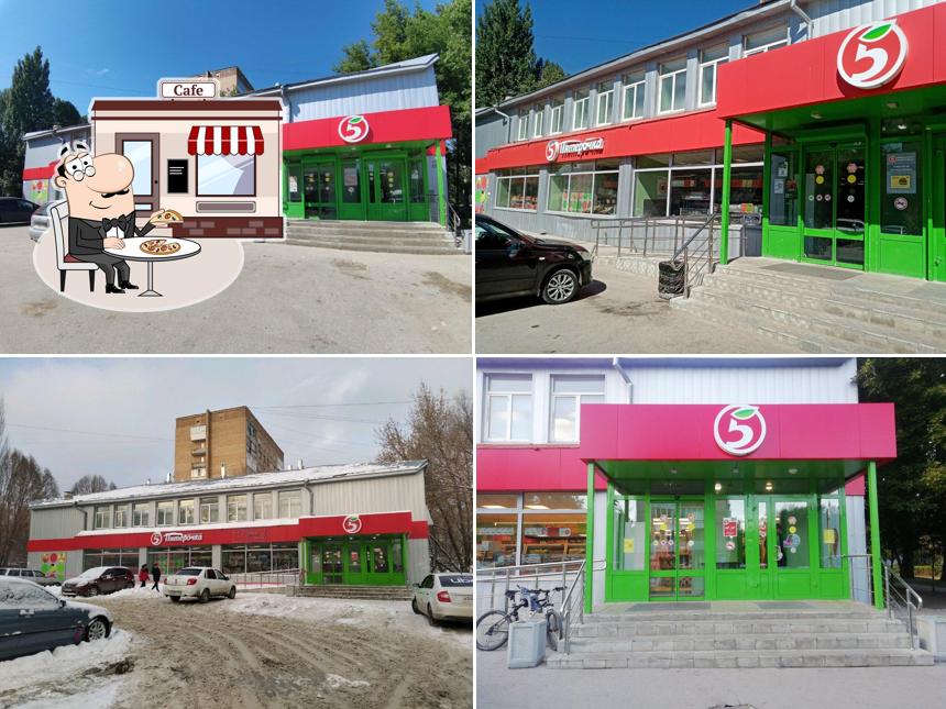 Пятёрочка