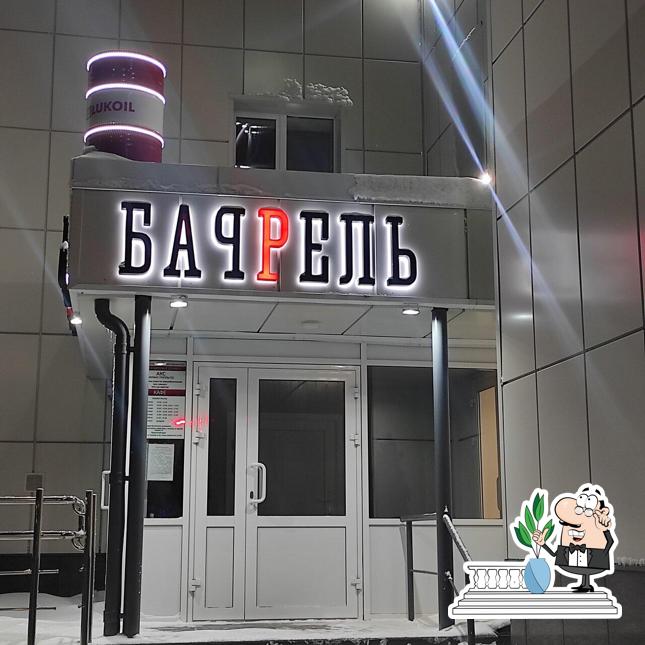 Внешнее оформление "Баррель Ресто"