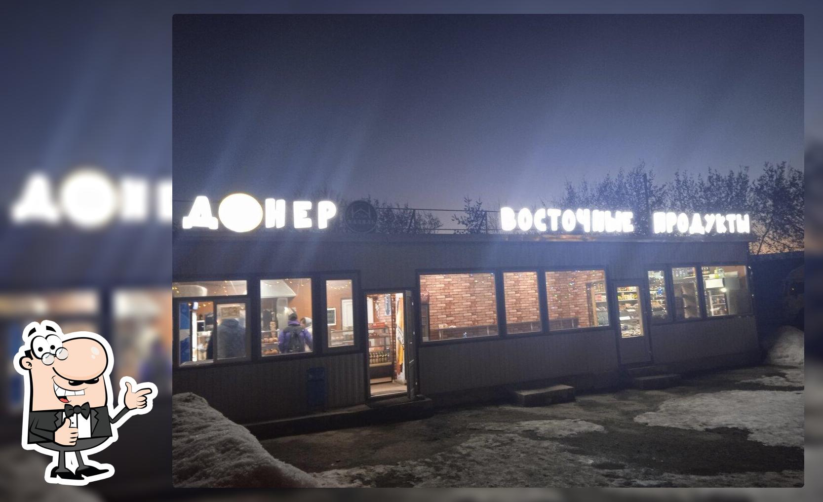Донер