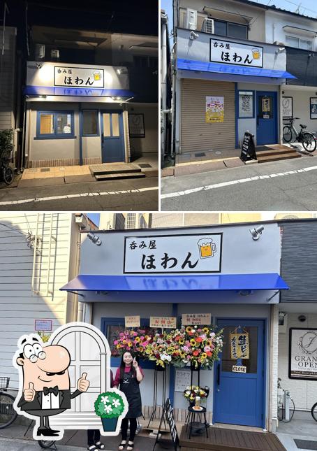 呑み屋 ほわん カラオケ